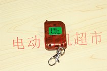 Shenghui Dongsheng launcher remote control with code transmitter plucking transmitter 315 transmitter