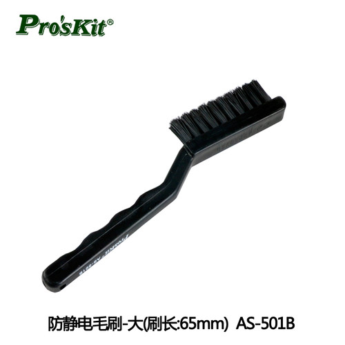 宝工防静电刷子AS501A工业用刷小毛刷软毛清洁黑色静电刷牙刷 - 图2