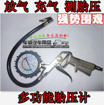 MULTIFUNCTION CAR TIRE PRESSURE GAUGE TIRE PRESSURE GUN PNEUMATIC GUN TIRE WITH GUN AIR PRESSURE GAUGE WITH DEFLATION CHEERING GAS GAUGE