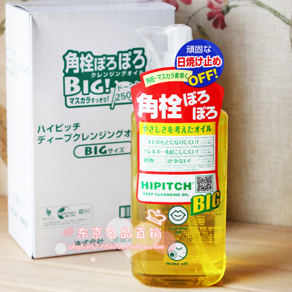 脸部眼深层清洁细致毛孔保湿去黑头 液 日本正品黑龙堂卸妆油 250ml 脸部眼深层清洁细致毛孔保湿去黑头 液 日本正品黑龙堂卸妆油 250ml