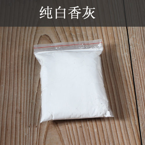 香道打篆专业专用香灰 牙灰 叶灰(净白)香炉香拓炉灰50克直销 - 图0