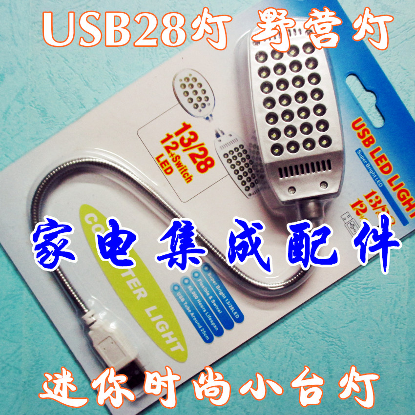 USB28灯 迷你时尚 节能护眼LED小夜灯 USB笔记本电脑键盘灯 台灯