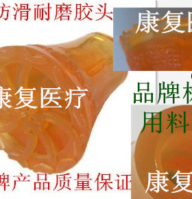 包邮耐磨防滑腋下配件牛筋拐杖头