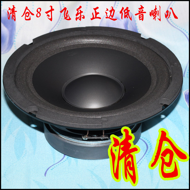 包郵清倉老飛樂8寸120mm磁鋼8歐60w低音喇叭成色好
