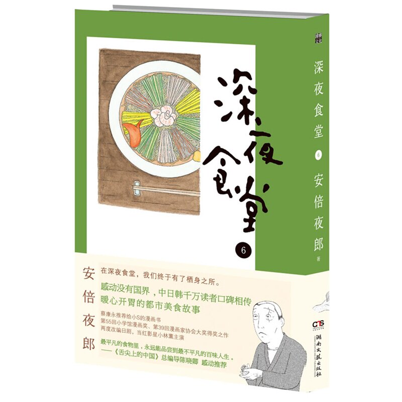 深夜食堂小说 新人首单立减十元 21年7月 淘宝海外