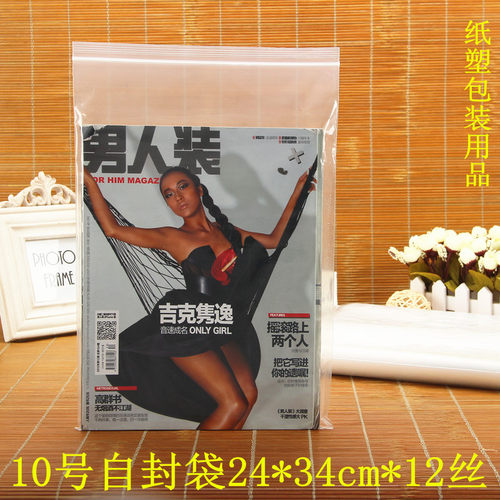 10号自封袋批发 密封袋加厚12丝 封口袋透明 pe塑封袋食品袋100个 - 图0