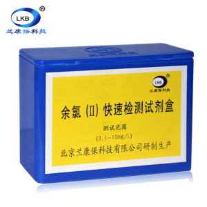 兰康保高浓度余氯2快速检测试剂盒医院污水废水厂环境分析盒0-10