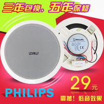 PHILIPS suction top horn 6 inch public broadcasting background music smallpox speaker ceiling black and white bass effect