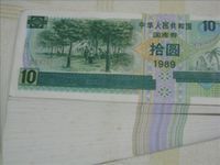 89 89-year-RMB10  new treasury bill 100 hyphens well untreated.