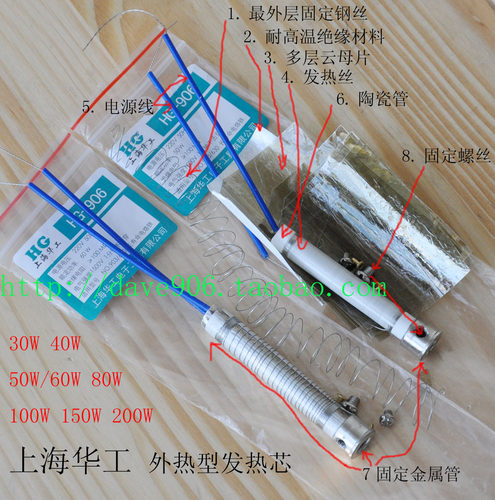 上海华工烙铁芯30W/40/50/60/80/100/150/200W外热电烙铁芯发热芯 - 图2