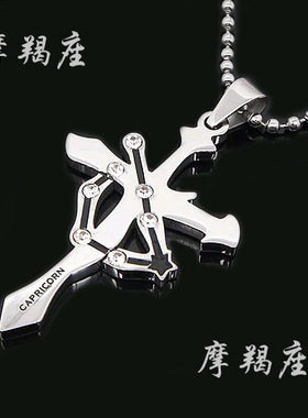 情侣男士钛钢摩羯座十字架吊坠