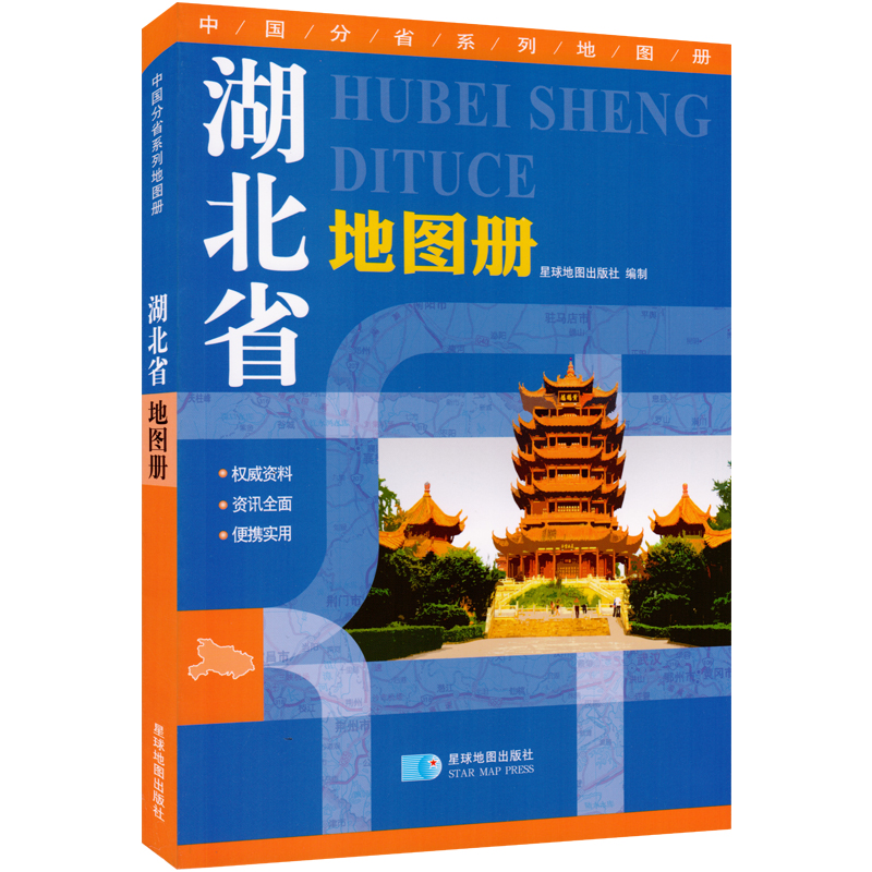 湖北地图册 2024新版 湖北交通旅游地图集 行政区划分 武汉 仙桃等地城区地图 详细到乡镇 星球出版社 市区交通地图 自驾游 自助游 - 图3