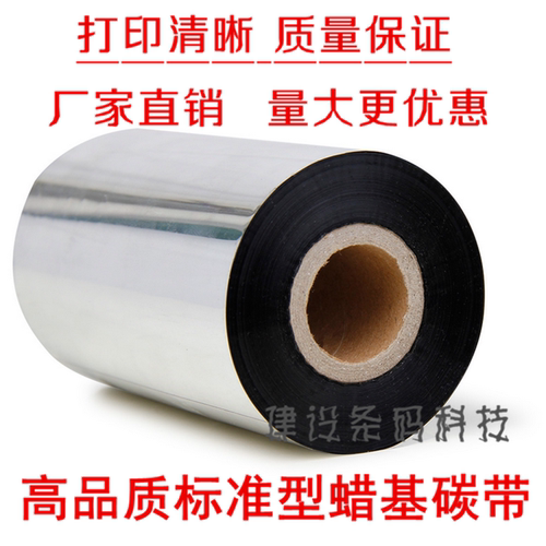 条码机TSC TTP-244Pro TTP-243E/342E/247/245 B2404专用蜡基碳带 - 图1