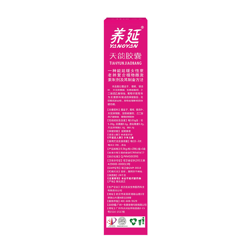 一生美胶囊雌激素调理大豆异黄酮 一生美保健食品保健食品