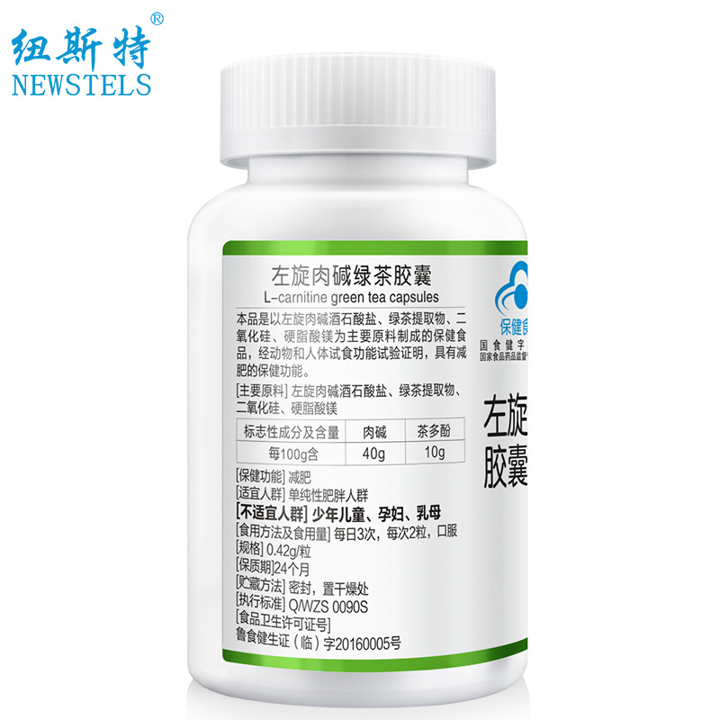 纽斯特旗舰店纽斯特左旋肉碱绿茶胶囊减肥瘦身燃脂顽固型排油搭纤婕苹果荷叶茶0