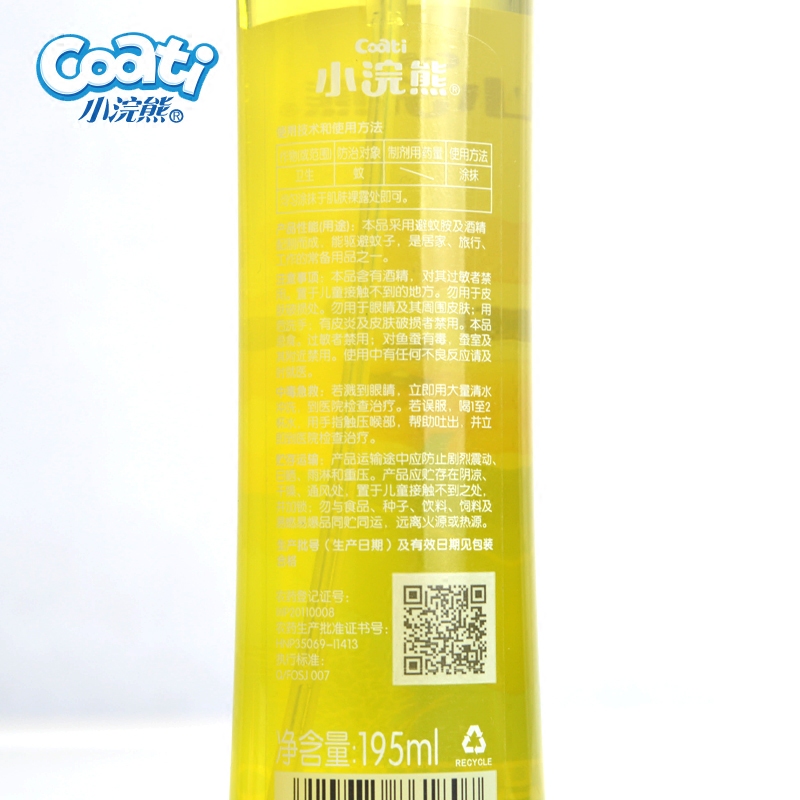 小浣熊195ml金水喷雾艾草液驱蚊水 晨洁母婴防蚊水