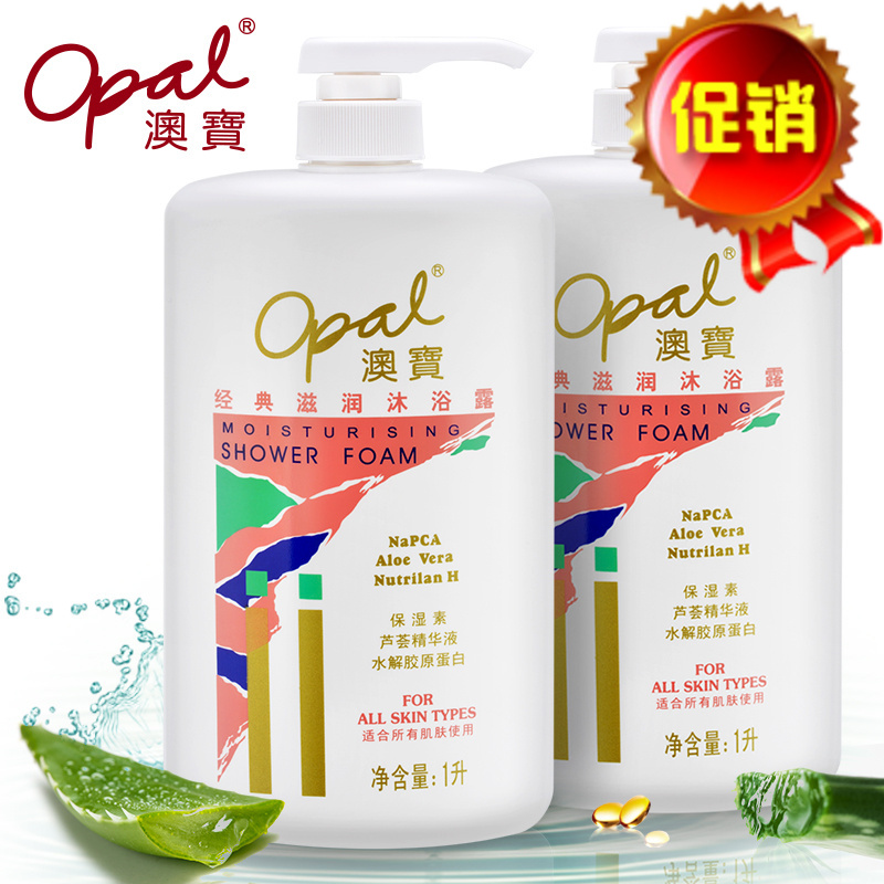 包郵澳寶經典滋潤沐浴露1L2瓶深層清潔水潤保溼清涼舒爽溫和