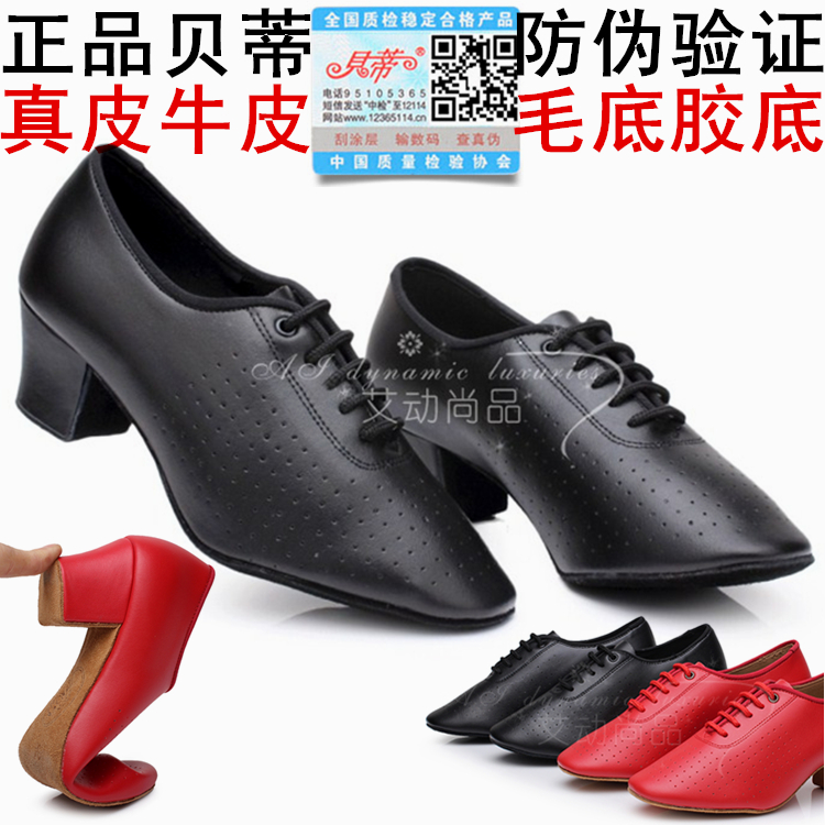 貝蒂摩登舞廣場舞國標交誼舞鞋女直板底正品舞蹈鞋牛皮軟底真皮T1