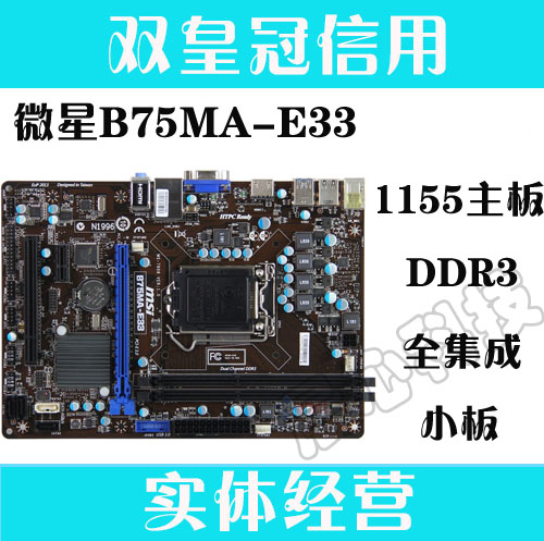 MSI/微星 B75MA-E33 IE35 E31 B75 集顯小板 帶HDMI PCI