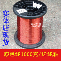 QZ-2 QZ-2 130L lacquered round copper wire enamelled wire electromagnetic wire 1000 grams 1 kg copper lacquered wire 1KG