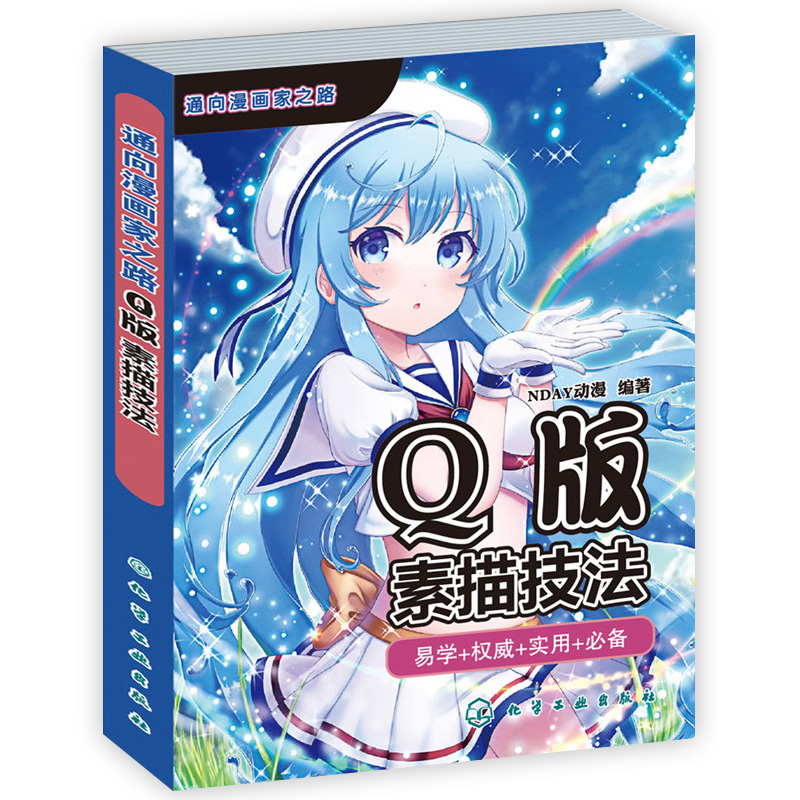 超级漫画技巧 新人首单立减十元 22年4月 淘宝海外