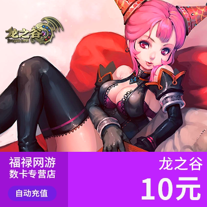 盛趣游戏盛大一卡通10元卡 龙之谷10元1000点券 盛趣游戏点卡点卷 - 图1
