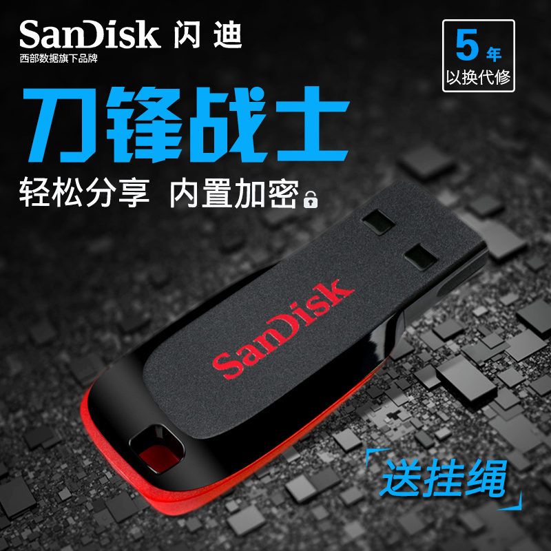 SanDisk闪迪u盘64g高速迷你优盘64g轻薄车载加密u盘64g酷刃闪存盘cz50系统u盘64gU盘精致小巧学生商务优盘64G - 图2