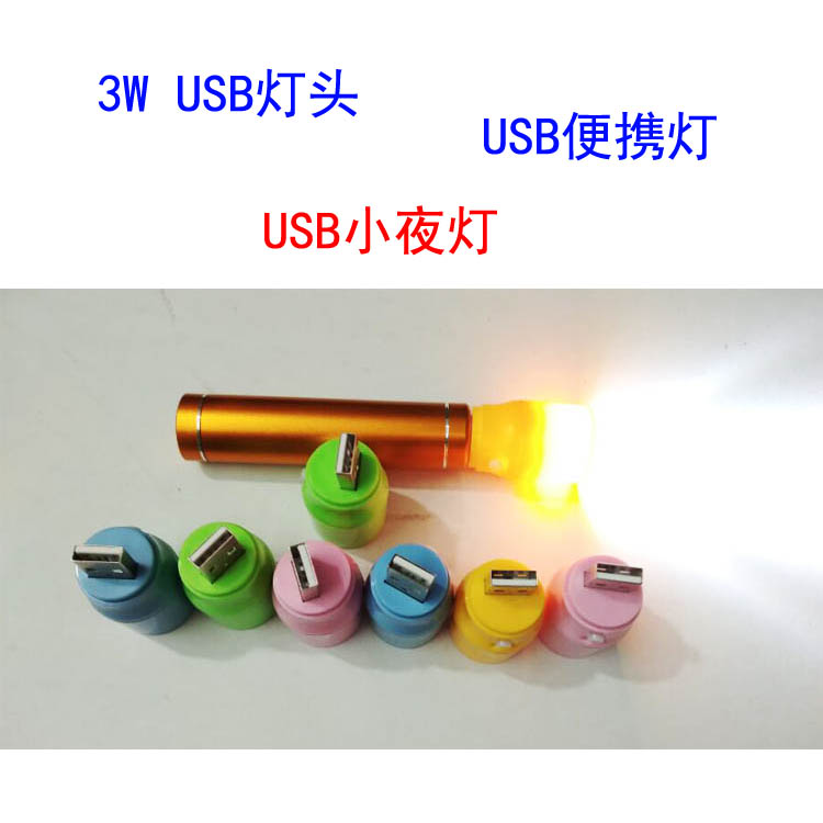 LED强光USB灯头、USB小灯泡、USB便携灯，USB灯泡自带开关小夜灯