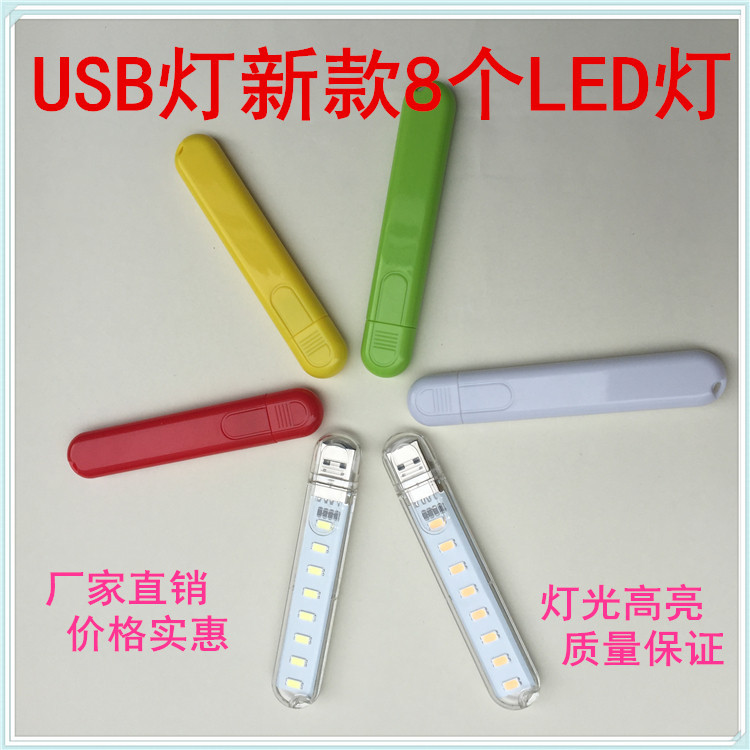 5V 移动电源夜光灯笔记本电脑夜明灯 迷你LED夜光灯 USB创意灯