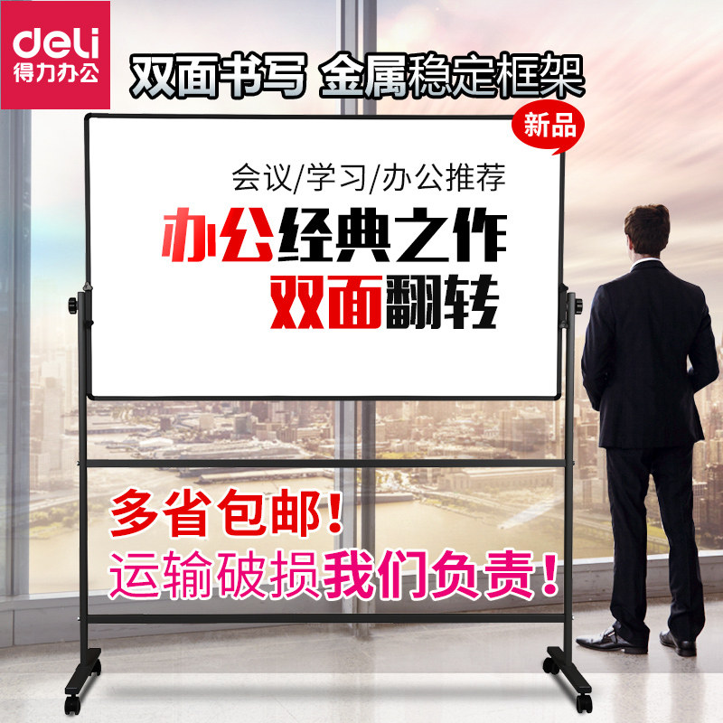 多省包邮得力7884支架式双面大白板 deli得力康尼白板