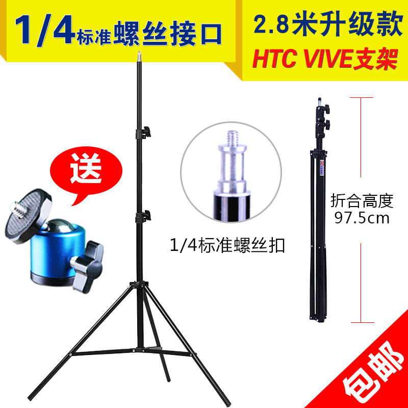 2.6米htcvr支架定位器架三角架HTC Vive基站支架三腳架VR眼鏡配件