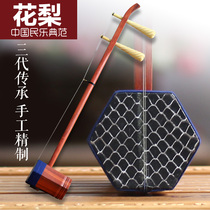 Xuanhe musical instrument Three generations to pass down the handmade refined flower pear wood Kyoji Erhu Xipi big two yellow sending accessories