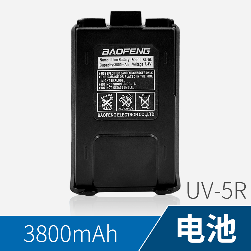 寶鋒 對講機 UV-5R 電池 加厚電池 寶峰BF 高容量鋰電池3800毫安