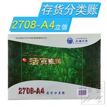 Lixin Ledger Lixin Ledger 2708-A4 Inventory ledger A4 loose-leaf financial bookkeeping