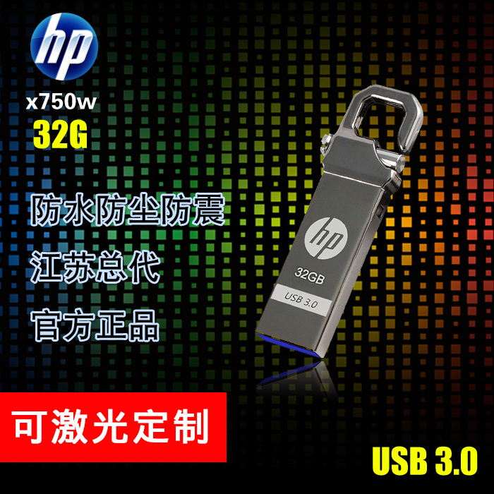 惠普u盤64G高速USB3.0防水32g車載電腦128G禮品優盤刻字定製X750w