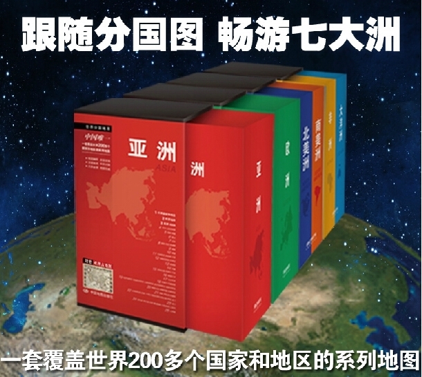 2023世界分国地图 非洲 大洋洲 亚洲 欧洲 北美洲 南美洲 （大洲套装）世界各国地图套装共4盒 中外全对照 双面覆膜