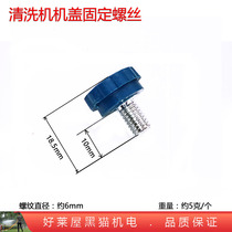 280380 280380 40 55 58 58 high-pressure cleaner machine lid fixed mounting screw plastic cap Car Wash 6mm