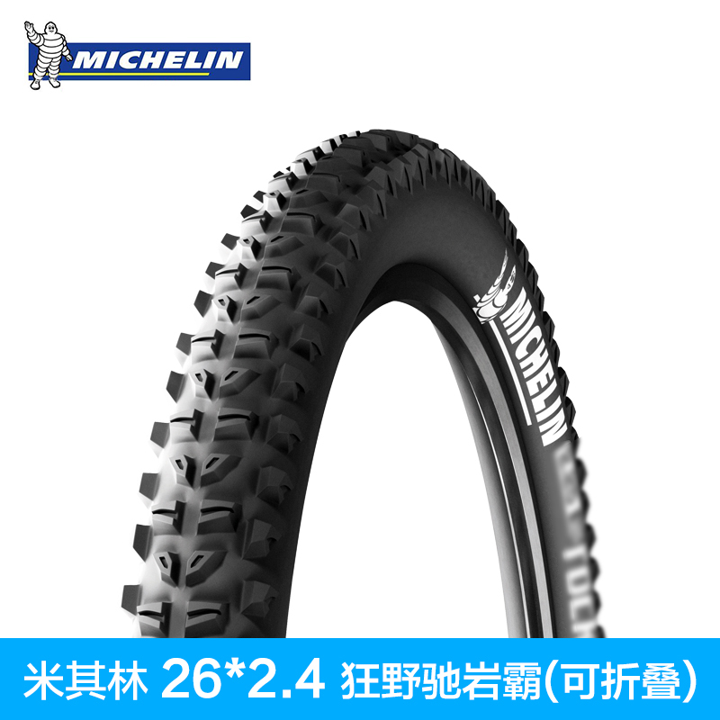 Michelin米其林山地自行車大輪外胎26*2.4摺疊防刺輪胎外胎Rock'R