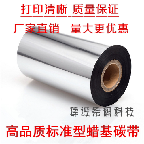 条码机TSC TTP-244Pro TTP-243E/342E/247/245 B2404专用蜡基碳带 - 图3