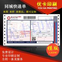 Set to print express delivery slip single logistics single-barcode single-back glued single-cochengcheng express delivery bill printing face single set to do