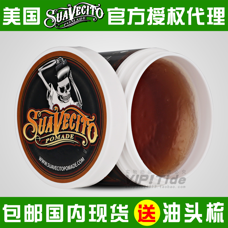 美國 suavecito pomade骷髏頭復古髮油髮蠟加強版定型大背頭 男士