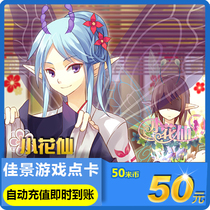 Mimika RMB50  points card 50 m coins (Genesis Regiment Syls 2 Kung Fu Pixie fairy) Autorecharge