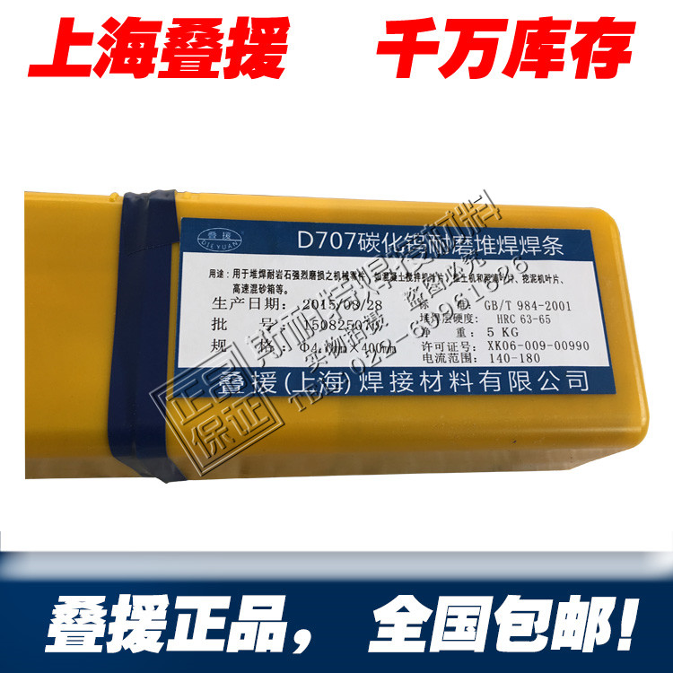 叠援D317模具耐磨焊条 D317模具焊条 D317模具堆焊焊条-图1