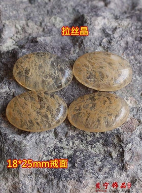 diy拉丝粉晶金沙石椭圆形戒面