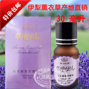 新疆伊犁华纯伊人 薰衣草单方纯精油30ml 熏助眠痕印等