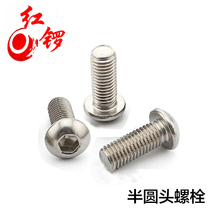 Aluminum Accessories Semicircle Head Bolt M6 M6 Screw M8 Lengthened Inner Hexagonal Meta-Cup Screw Rod 201 Stainless Steel Fastener