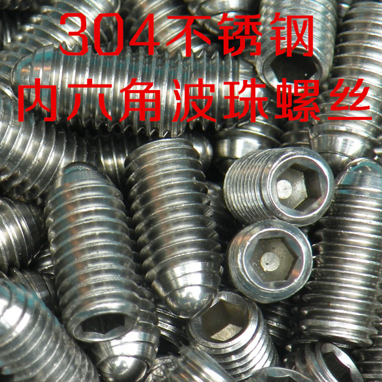 玻珠螺丝波仔螺丝球头柱塞定位珠碰珠顶丝波珠M3M4M5M6M8M10M12 - 图0