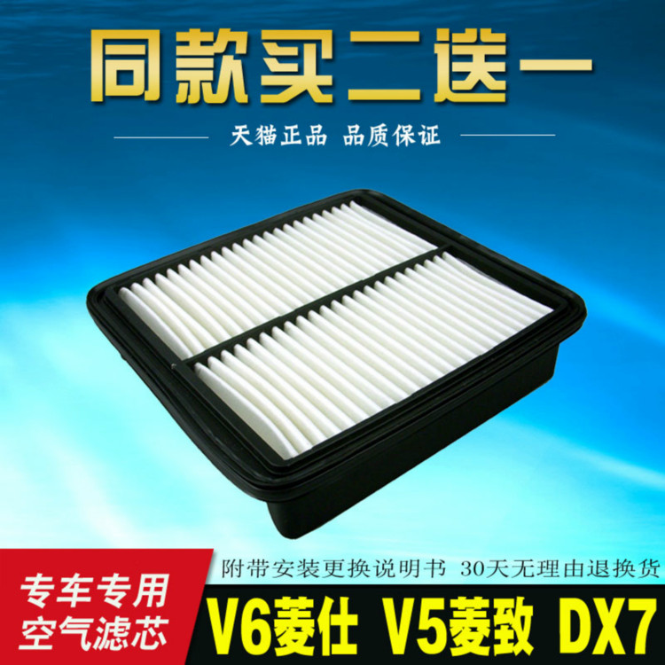 适配东南 V6菱仕 V5菱致 DX7空气滤芯空滤清器空调格专用-图1