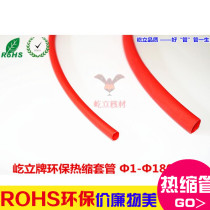 Environmental Protection ROHS Red Heat Shrink Sleeve 5 Red Heat Shrink Tubing Insulation Shrink Tube 200 m vol.