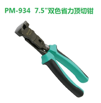 Taiwans Baoworkers PM-934 top cut pliers cut yellow red copper Yonggu nails with Shda 72503A Tongo